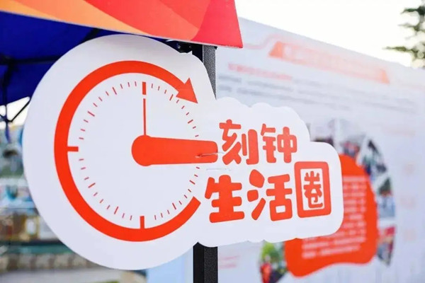 9部門發(fā)一刻鐘生活圈建設升級通知